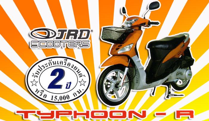 เจอาร์ดี  รุ่นTyphoon r ราคาเริ่มต้นที่19,900 สภาพใหม่ทุกคัน สนใจติดต่อได้ที่โชว์รูม