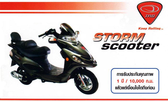 เจอาร์ดี  รุ่น  Strom z  ราคาเริ่มต้นที่19,900 สภาพใหม่ทุกคัน สนใจติดต่อได้ที่โชว์รูม