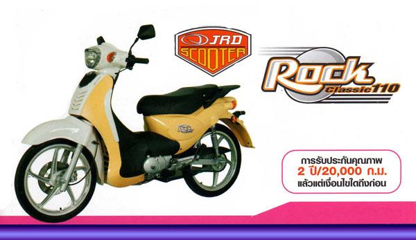 เจอาร์ดี รุ่นRock Classic  ราคาเริ่มต้นที่19,900 สภาพใหม่ทุกคัน สนใจติดต่อได้ที่โชว์รูม